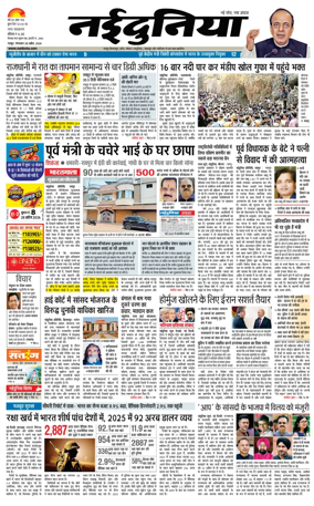 Cover of Nai Dunia - Raipur
