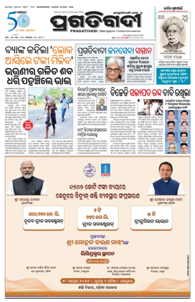 Cover of Pragativadi Bhubaneswar