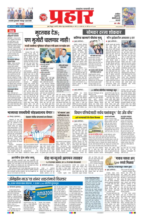 Cover of Prahaar