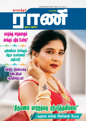 Cover of Rani Weekly