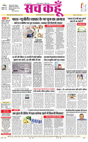 Cover of Sach Kahoon Delhi