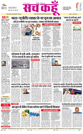Cover of Sach Kahoon Punjab