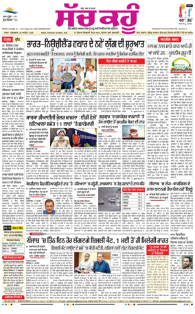 Cover of Sach Kahoon Punjabi