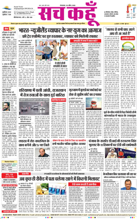 Cover of Sach Kahoon Rajasthan