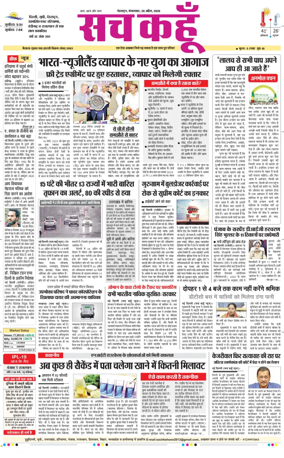 Cover of Sach Kahoon Uttarakhand