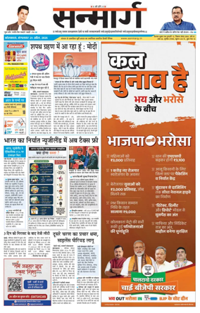 Cover of Sanmarg
