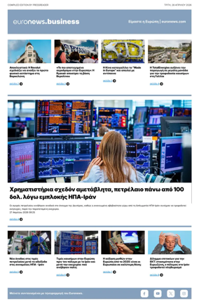 Cover of Euronews Business (Greek) Compiled Edition