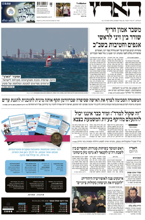 Cover of Haaretz - Hebrew Edition