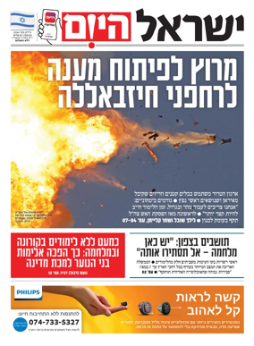 Cover of Israel Hayom