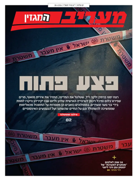 Cover of Maariv Magazine