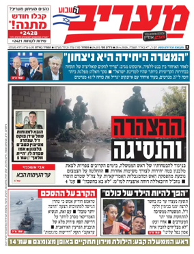 Cover of Maariv