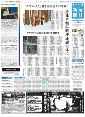 Cover of Mainichi Shimbun Evening Edition