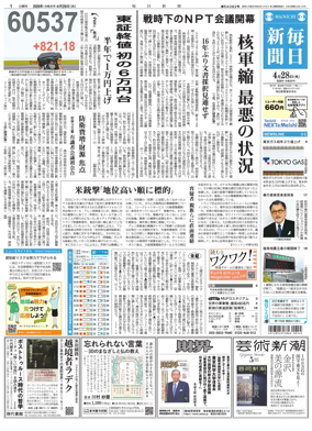 Cover of Mainichi Shimbun