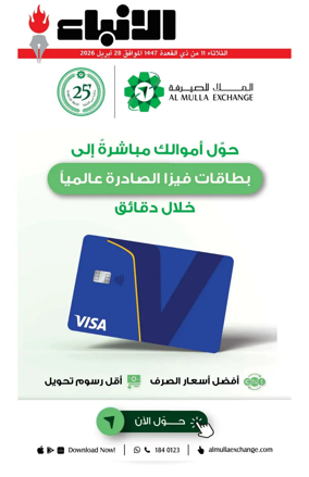 Cover of Al-Anbaa