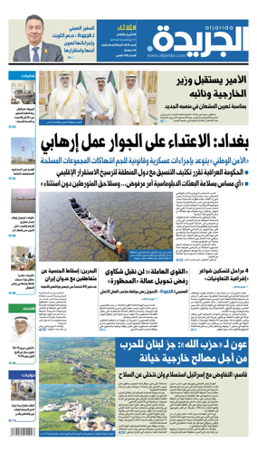 Cover of Al Jarida (Kuwait)