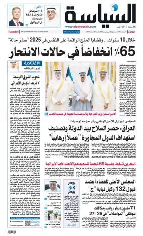 Cover of Al Seyassah