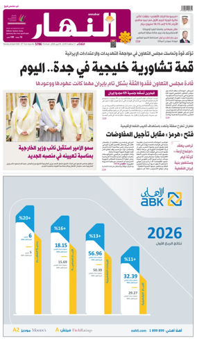 Cover of Annahar Newspaper