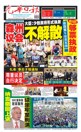 Cover of Kwong Wah Yit Poh Press Early Edition
