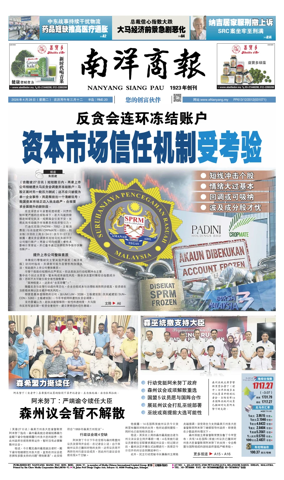 Cover of Nanyang Siang Pau