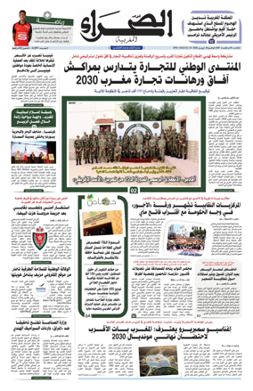 Cover of Assahraa Al Maghribiya