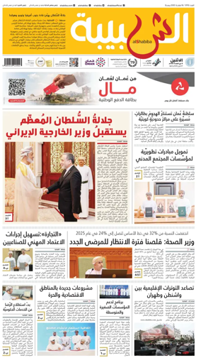 Cover of Al Shabiba