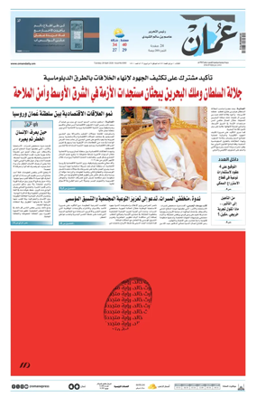 Cover of Oman Daily