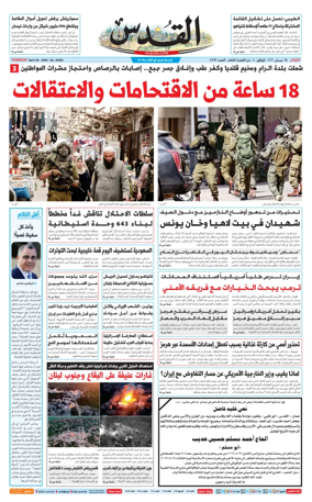 Cover of Al-Quds