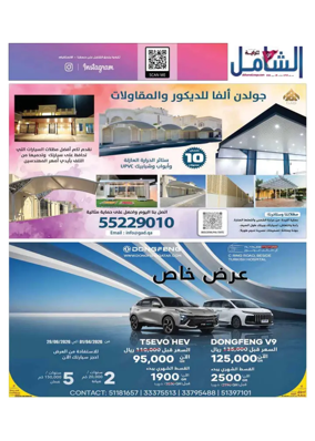 Cover of Al Raya Shamel