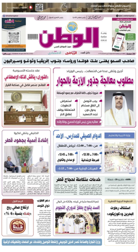 Cover of Al-Watan (Qatar)