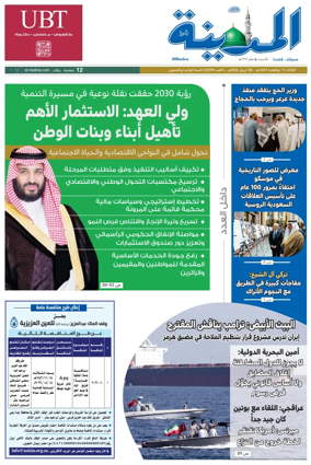 Cover of Al Madina