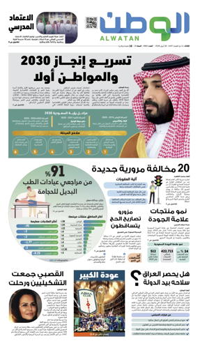 Cover of Al-Watan (Saudi)