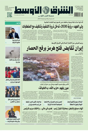 Cover of Asharq Al-Awsat Saudi Edition