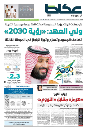 Cover of Okaz