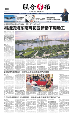 Cover of Lianhe Zaobao