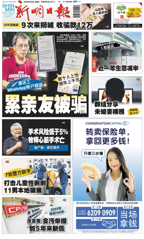 Cover of Shin Min Daily News