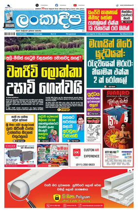 Cover of Daily Lankadeepa