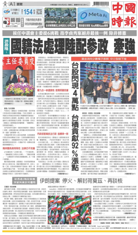 Cover of China Times