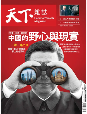 Cover of CommonWealth Magazine