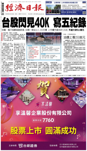 Cover of Economic Daily News (Taiwan)