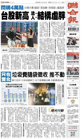 Cover of United Daily News (Taiwan)