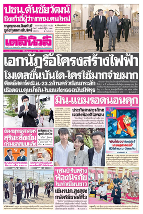 Cover of Daily News Thailand