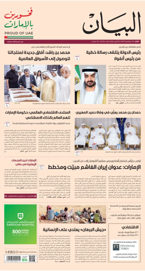 Cover of Al Bayan