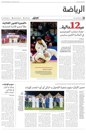 Cover of Al-Ittihad - Sports