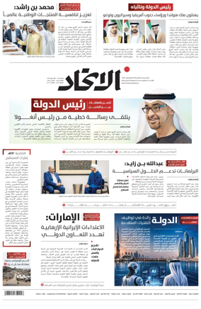 Cover of Al-Ittihad