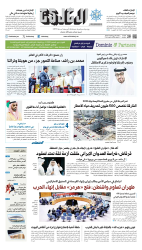 Cover of Al Khaleej