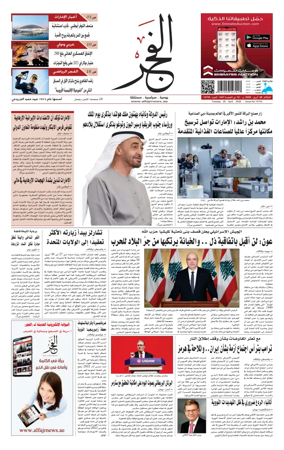Cover of Alfajr Newspaper