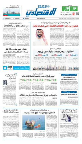 Cover of AlKhaleej - Economy