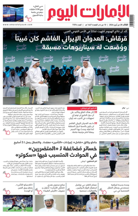 Cover of Emarat Al Youm