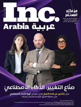 Cover of Inc. Arabia (AR)