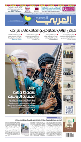 Cover of Al Araby Al Jadeed